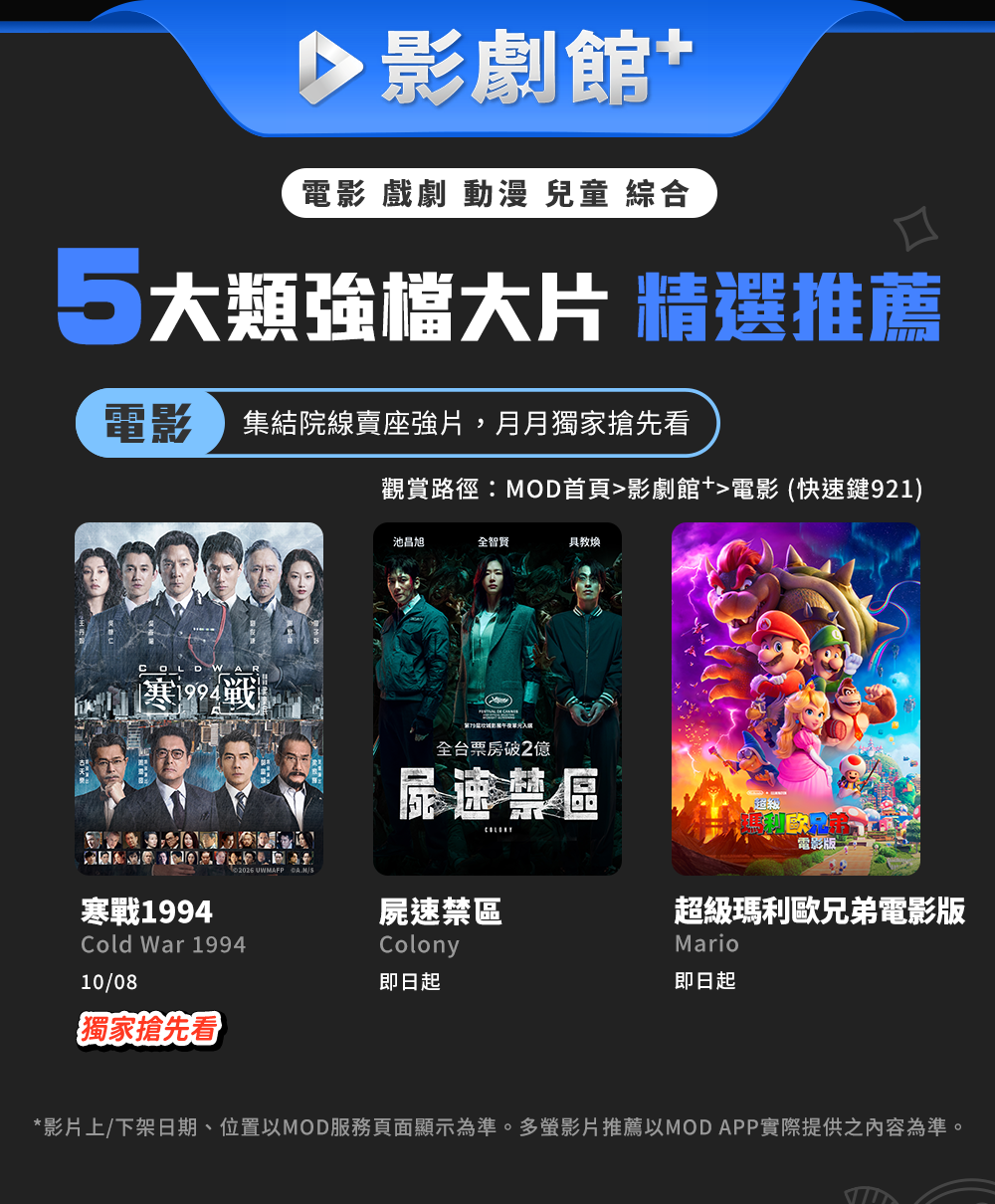 影劇館 一館全享 懂你想看 199元/月 看更多