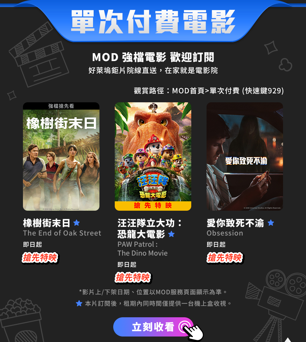 立刻收看